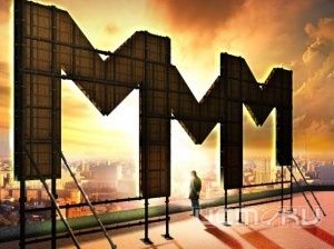 МММ уже в Орле МММ уже в Орле