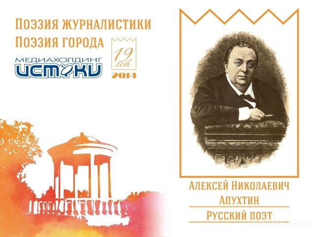 Алексей Николаевич Апухтин. Русский поэт Алексей Николаевич Апухтин. Русский поэт