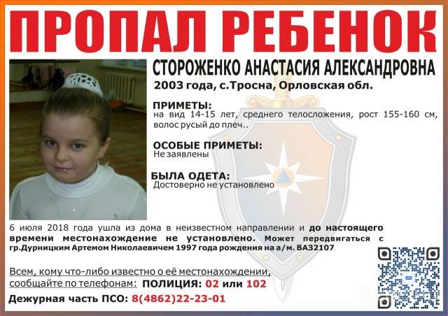 В Орловской области разыскивают пропавшую 15-летнюю школьницу В Орловской области разыскивают пропавшую 15-летнюю школьницу