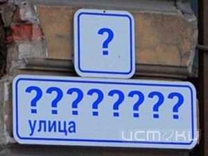 Как улицу назовешь... Как улицу назовешь...