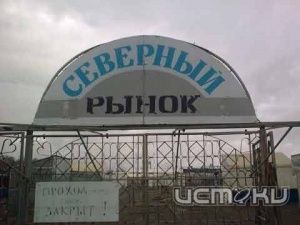 Северному рынку революция не грозит! Северному рынку революция не грозит!