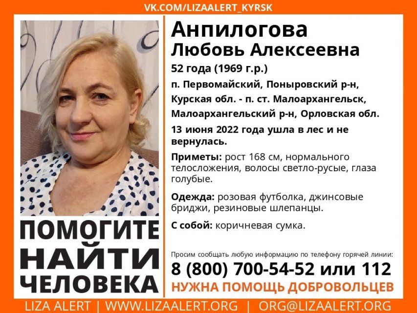 В Орловской области может находиться пропавшая неделю назад женщина из другого региона