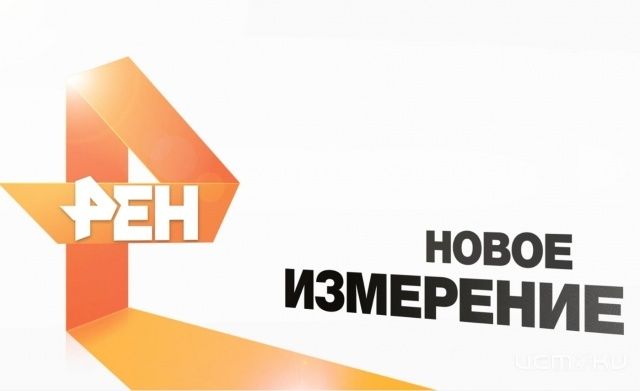 РЕН ТВ полностью сменит имидж с 16 февраля 2015 года РЕН ТВ полностью сменит имидж с 16 февраля 2015 года