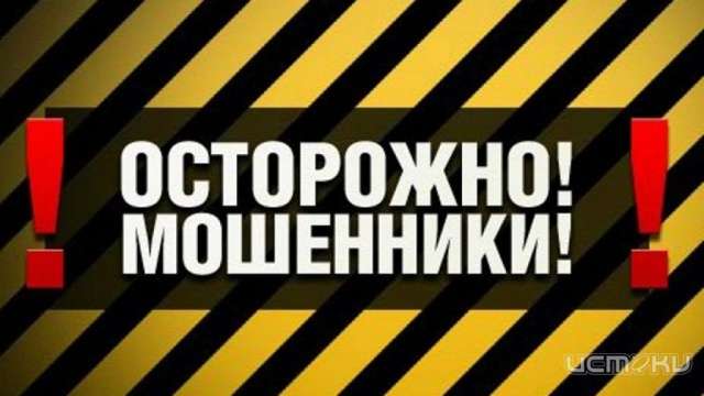 В Орле появился новый вид мошенничества В Орле появился новый вид мошенничества