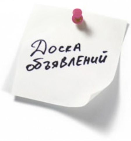 Доска бесплатных объявлений BuyReklama.ru и ее преимущества Доска бесплатных объявлений BuyReklama.ru и ее преимущества