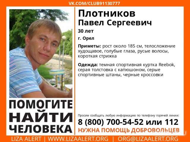 В Орле пропал 30-летний парень В Орле пропал 30-летний парень