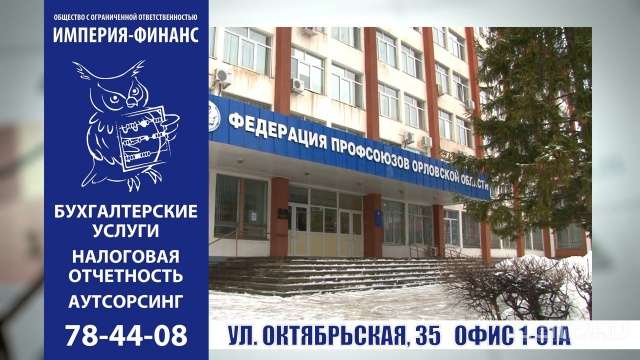 «Империя-Финанс» в Орле «Империя-Финанс» в Орле