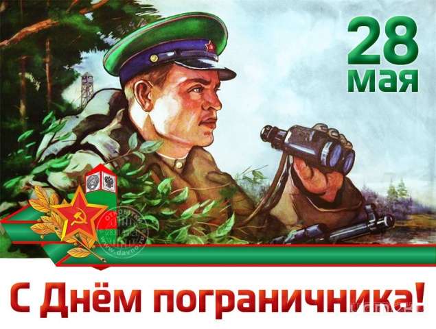 В Орле пройдет торжественный митинг в честь дня пограничника В Орле пройдет торжественный митинг в честь дня пограничника