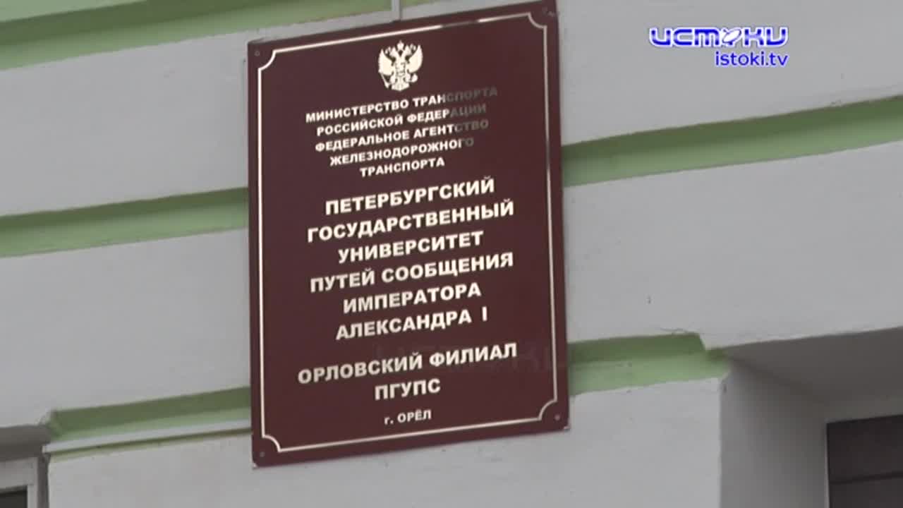 Сегодня там обучаются около 600 студентов по четырем специальностям.  Орловский железнодорожный техникум отмечает вековой юбилей | 21.10.2022 |  Орел - БезФормата