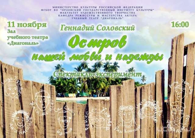 Открытие 9-го сезона учебного театра "Диагональ" Открытие 9-го сезона учебного театра "Диагональ"