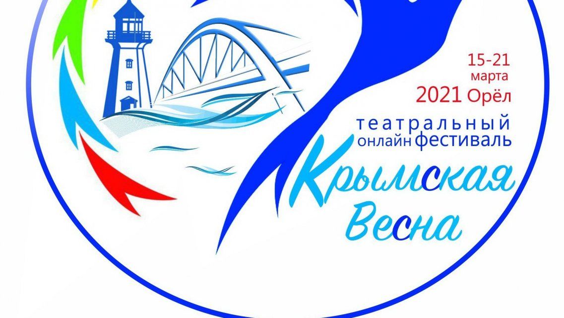 Орловчан приглашают на театральный онлайн-фестиваль