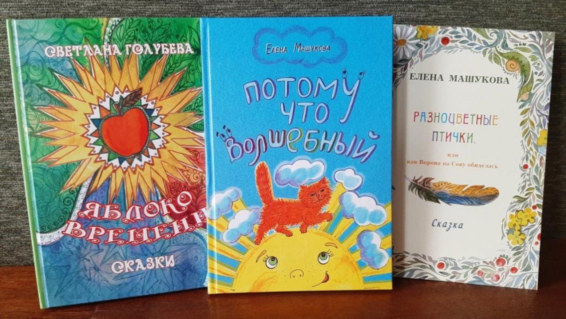 Орловские писательницы выпустили новые книги для детей