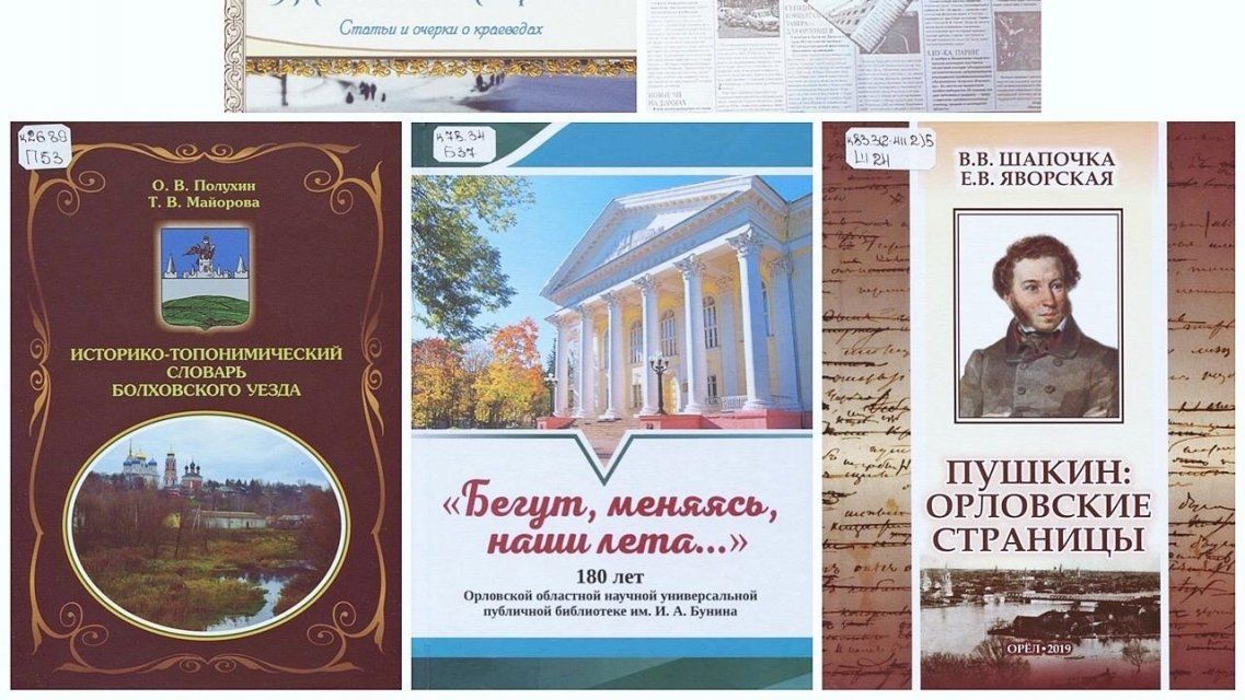 «Новые краеведческие издания»: в Бунинке начала работу выставка