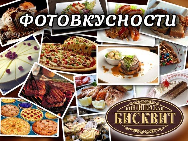 Поздравляем победителей конкурса «Фотовкусности» Поздравляем победителей конкурса «Фотовкусности»