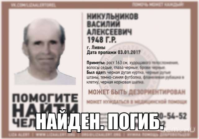 Пенсионера, пропавшего в Ливнах, нашли мертвым Пенсионера, пропавшего в Ливнах, нашли мертвым