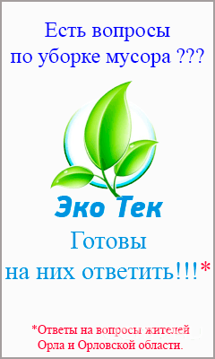 Все вопросы о мусоре можно оставить на сайте медиахолдинга "Истоки" Все вопросы о мусоре можно оставить на сайте медиахолдинга "Истоки"