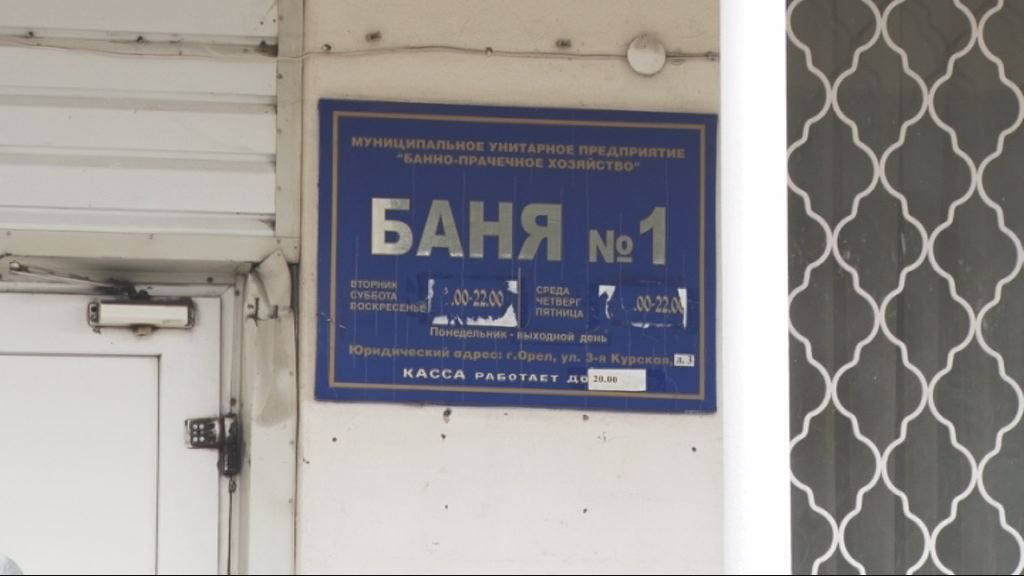 В городе остановилась баня на 3-й Курской.