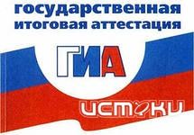 Подведены итоги ГИА среди девятиклассников Подведены итоги ГИА среди девятиклассников