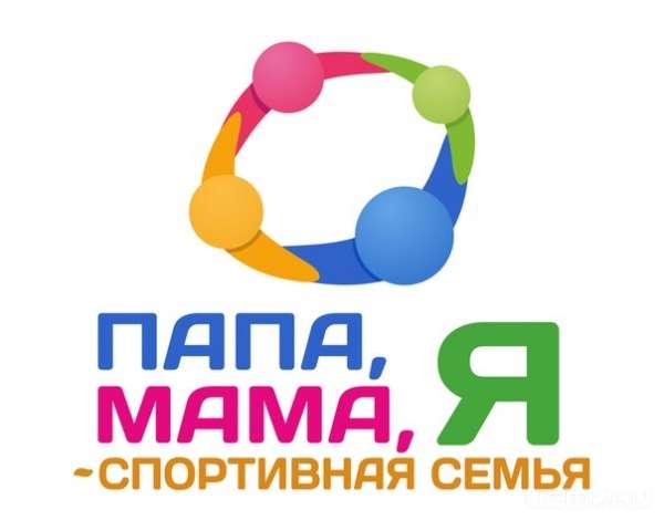 В Орле пройдет фестиваль семейного спорта: "Папа, мама, я - спортивная семья" В Орле пройдет фестиваль семейного спорта: "Папа, мама, я - спортивная семья"
