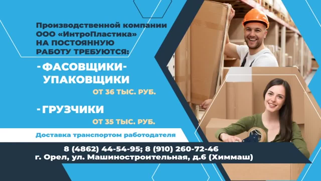 ООО «ИнтроПластика» на постоянную работу примет новых сотрудников. Вакансии