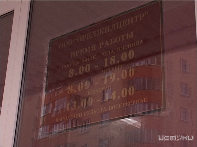 «Орелжилцентр» - банкрот? «Орелжилцентр» - банкрот?