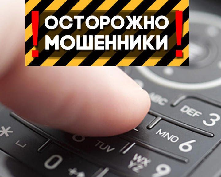 Орловчан предупреждают о новых уловках мошенников