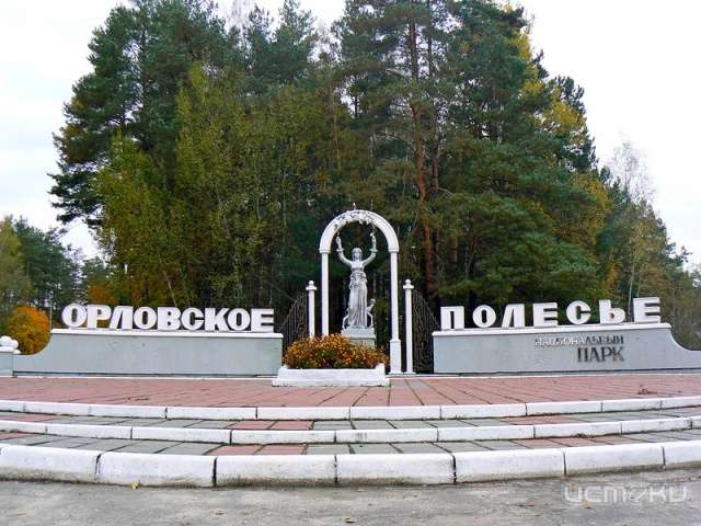 О национальном парке «Орловское полесье» создали новый альбом О национальном парке «Орловское полесье» создали новый альбом