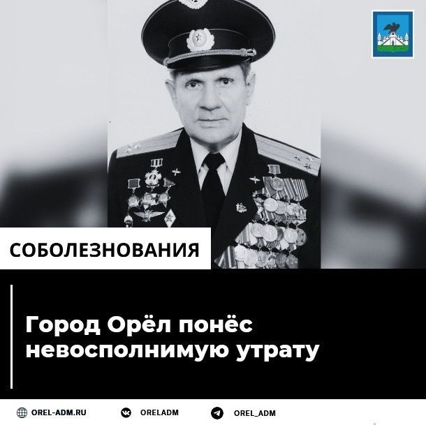 В Орле скончался боевой лётчик Анатолий Костарев