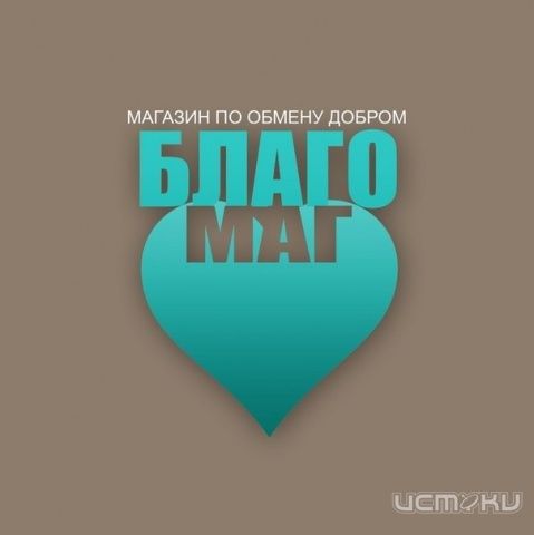 Завтра в Орле откроется первый благотворительный магазин Завтра в Орле откроется первый благотворительный магазин