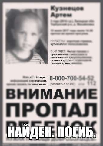 Трехлетнего мальчика, которого искали в соседней области, обнаружили мертвым Трехлетнего мальчика, которого искали в соседней области, обнаружили мертвым