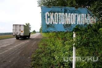 В Дмитровском районе проверят скотомогильники В Дмитровском районе проверят скотомогильники