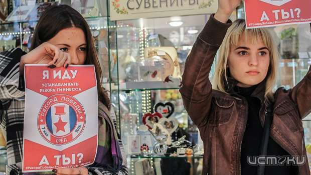 Участники акции "Рекорд Победы" организовали флешмоб в одном из торговых центров Орла Участники акции "Рекорд Победы" организовали флешмоб в одном из торговых центров Орла
