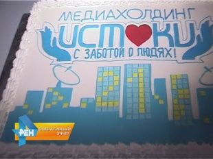 Сегодня наш медиахолдинг отмечает свой 21-й День рождения.