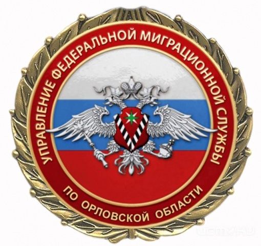 В Орле сотрудники миграционной службы провели мероприятие "Квартира" В Орле сотрудники миграционной службы провели мероприятие "Квартира"