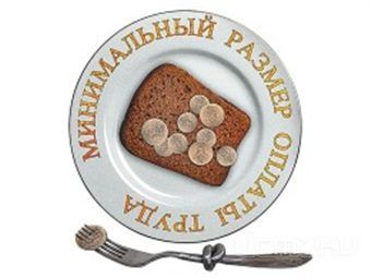 Региональное правительство планирует повысить МРОТ до 8.5 тыс. рублей Региональное правительство планирует повысить МРОТ до 8.5 тыс. рублей