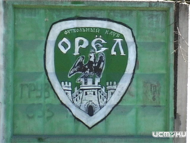 ФК "Орел" продолжает пополнять заявку ФК "Орел" продолжает пополнять заявку