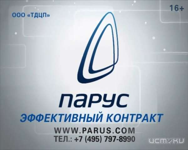 Уникальная информационно-аналитическая система "Парус" эффективный контракт Уникальная информационно-аналитическая система "Парус" эффективный контракт
