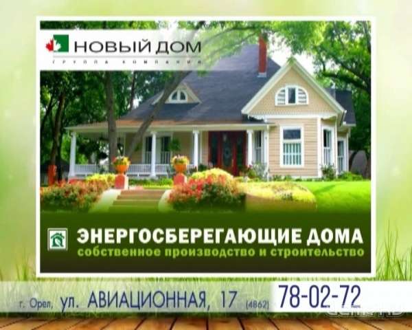 Одноэтажный Орел Одноэтажный Орел