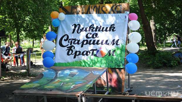 Орловчан пригласили на «Пикник со старшим братом» Орловчан пригласили на «Пикник со старшим братом»