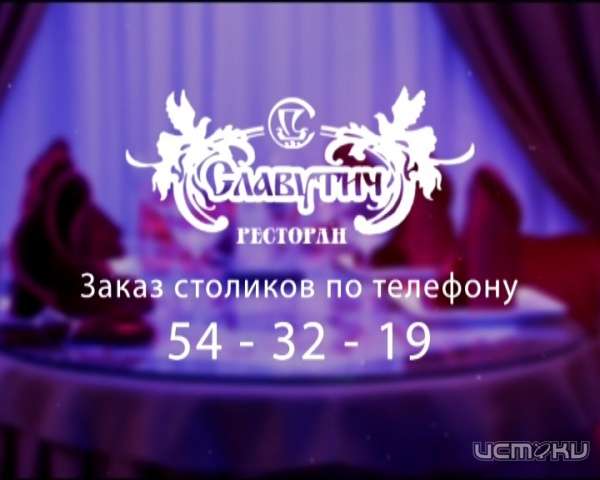 24 августа все приглашаются на поющую вечеринку в ресторанный комплекс «Славутич» 24 августа все приглашаются на поющую вечеринку в ресторанный комплекс «Славутич»