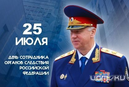 Орловские следователи отмечают профессиональный праздник  Орловские следователи отмечают профессиональный праздник