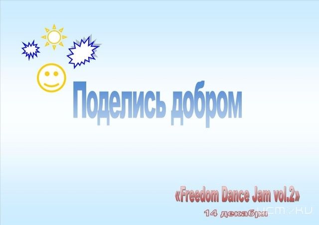 В Орле пройдет благотворительный танцевальный джем В Орле пройдет благотворительный танцевальный джем