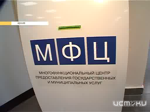 До конца 2015 года в Орловской области будут работать 285 окон многофункциональных центров До конца 2015 года в Орловской области будут работать 285 окон многофункциональных центров