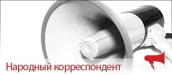 Мы выбрали победителя конкурса "Народный корреспондент". Им стал... Мы выбрали победителя конкурса "Народный корреспондент". Им стал...