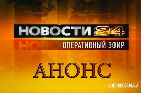 Главные новости воскресного "Оперативного эфира" Главные новости воскресного "Оперативного эфира"