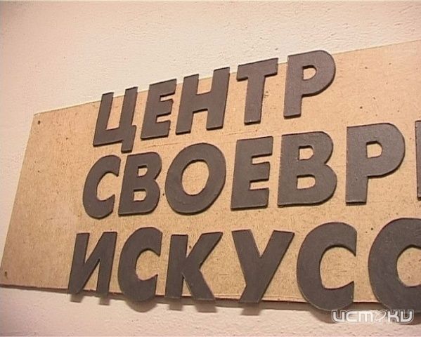 Зимний кинопоказ в Центре Своевременного искусства Зимний кинопоказ в Центре Своевременного искусства