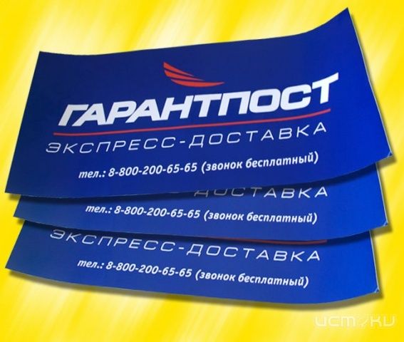 Курьерские услуги ГарантПост Курьерские услуги ГарантПост