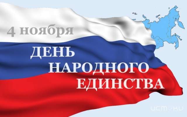 В День народного единства в Орле пройдет шествие, митинг и концерт В День народного единства в Орле пройдет шествие, митинг и концерт