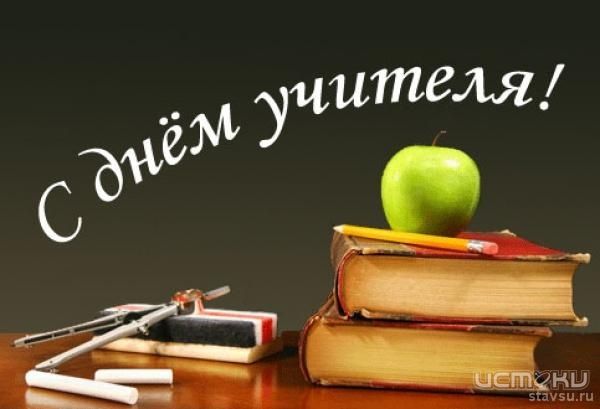 День учителя в области отметило почти 8 тысяч педагогов День учителя в области отметило почти 8 тысяч педагогов
