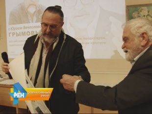 Открытая власть. О встрече Юрия Грымова с общественностью